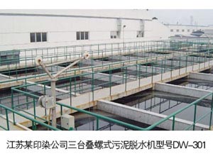 江蘇某印染公司